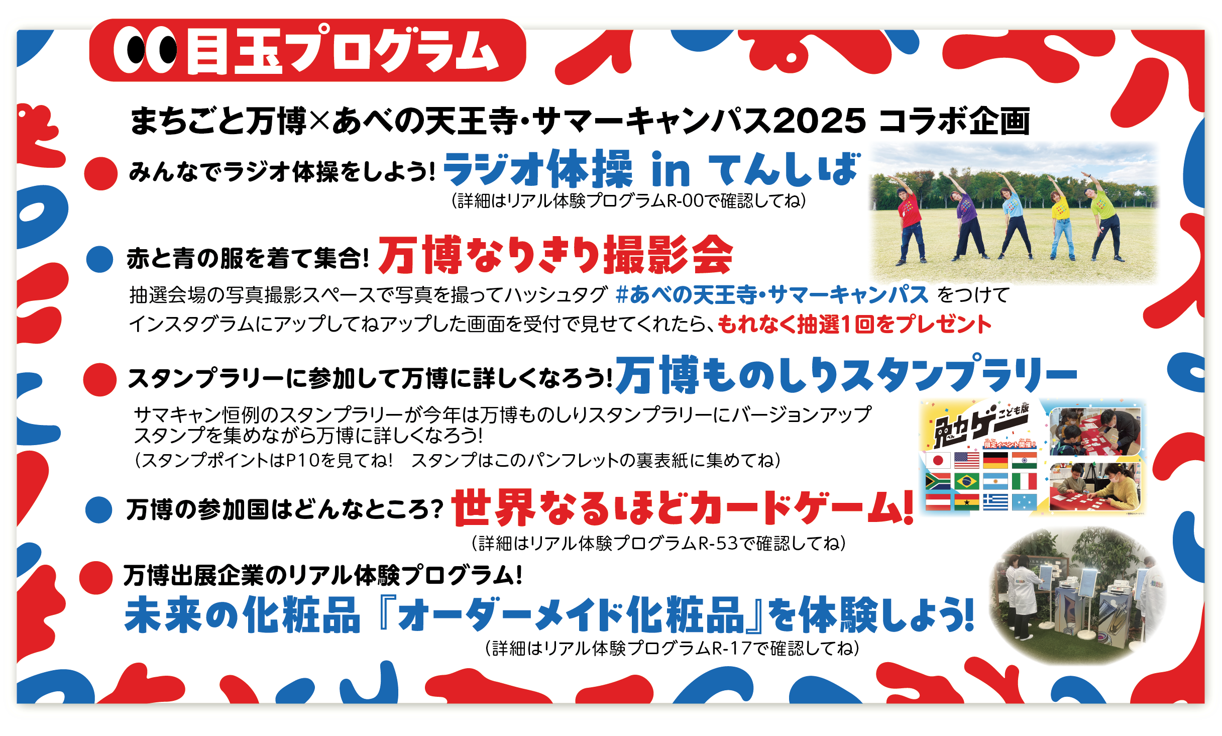 目玉プログラムバナー