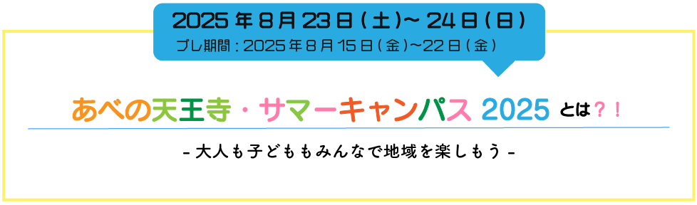 サマーキャンパスとは