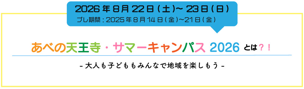 サマーキャンパスとは