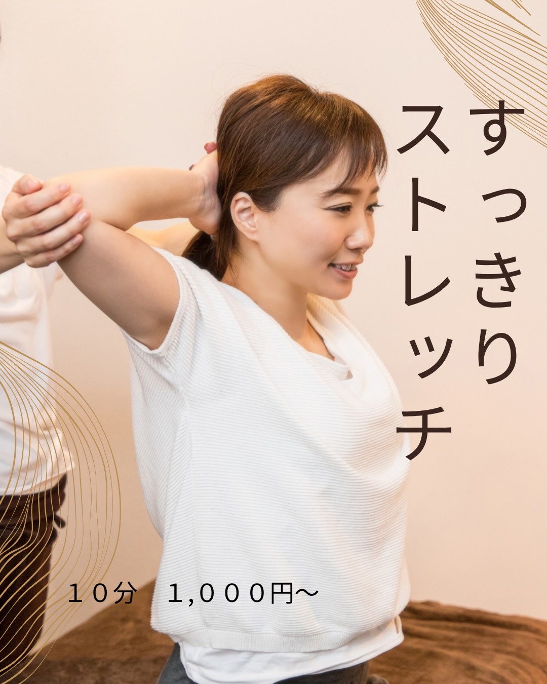 すっきり！　ストレッチセルフケア